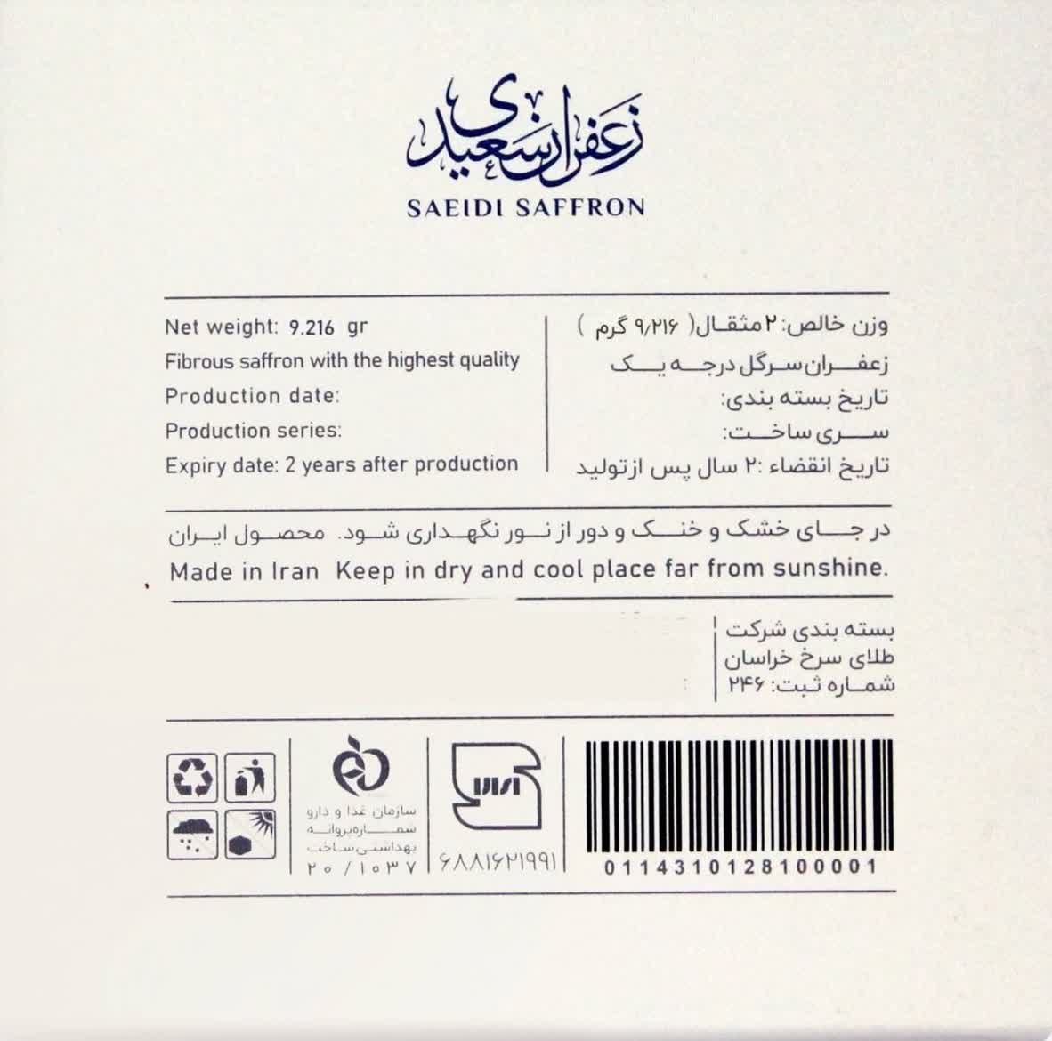 زعفران 2 مثقالی