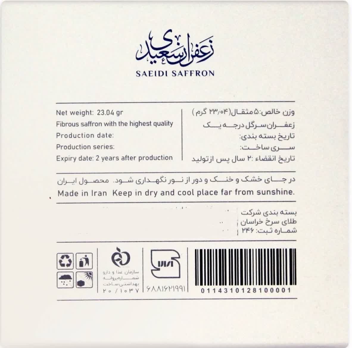 زعفران 5 مثقالی