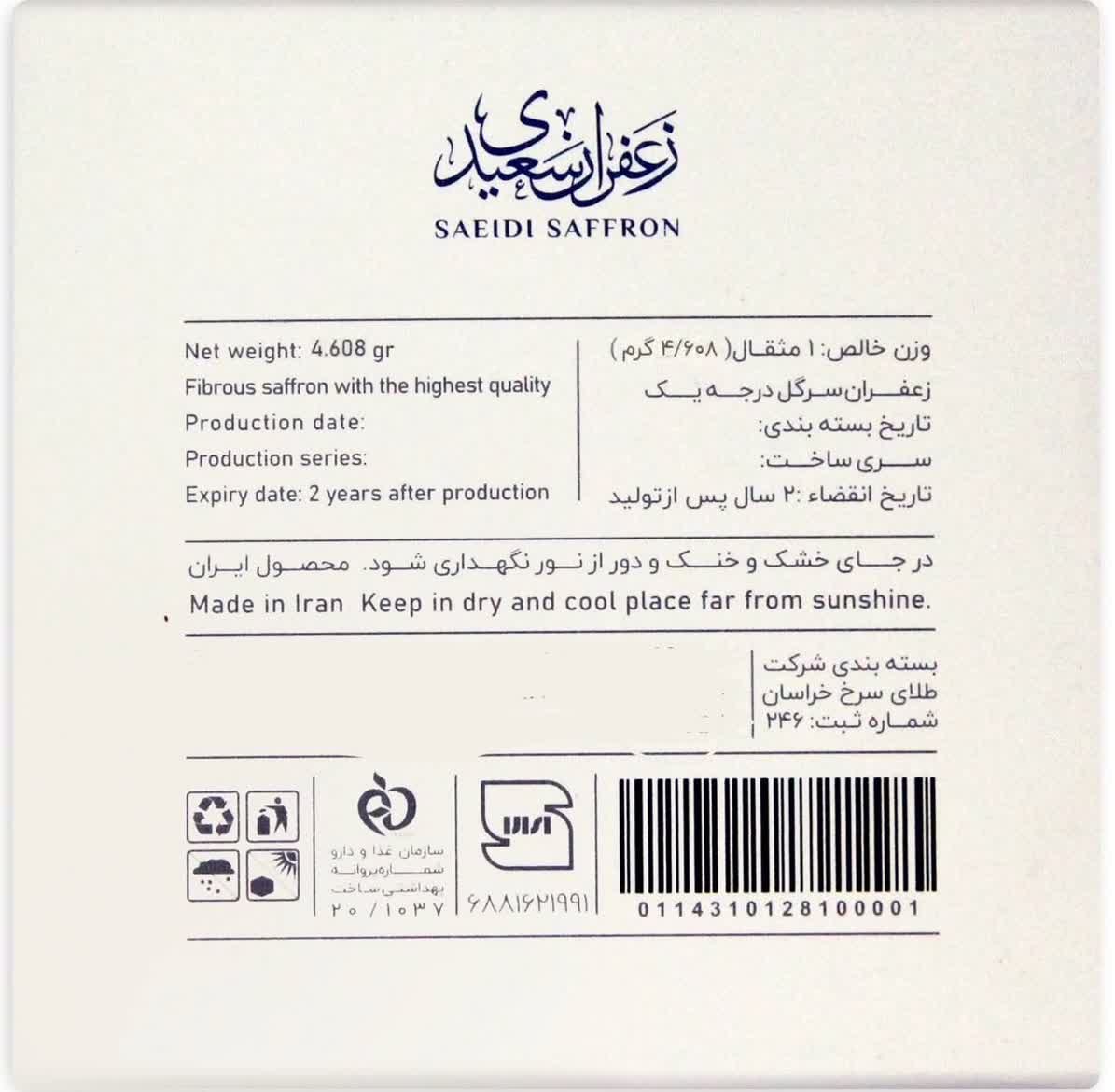زعفران 1 مثقالی